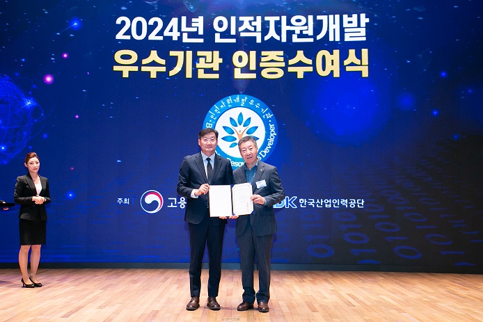 DB Inc., 2024년 인적자원개발 우수기관 인증, 대기업 부문 최우수기관으로 선정