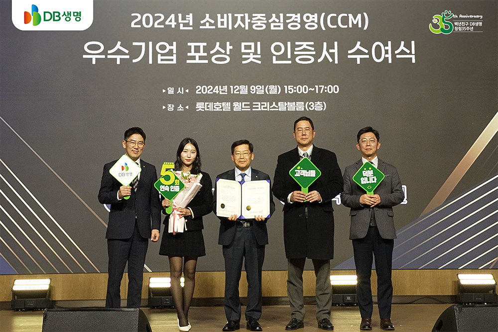 DB생명, 5회 연속 소비자중심경영(CCM) 인증 획득