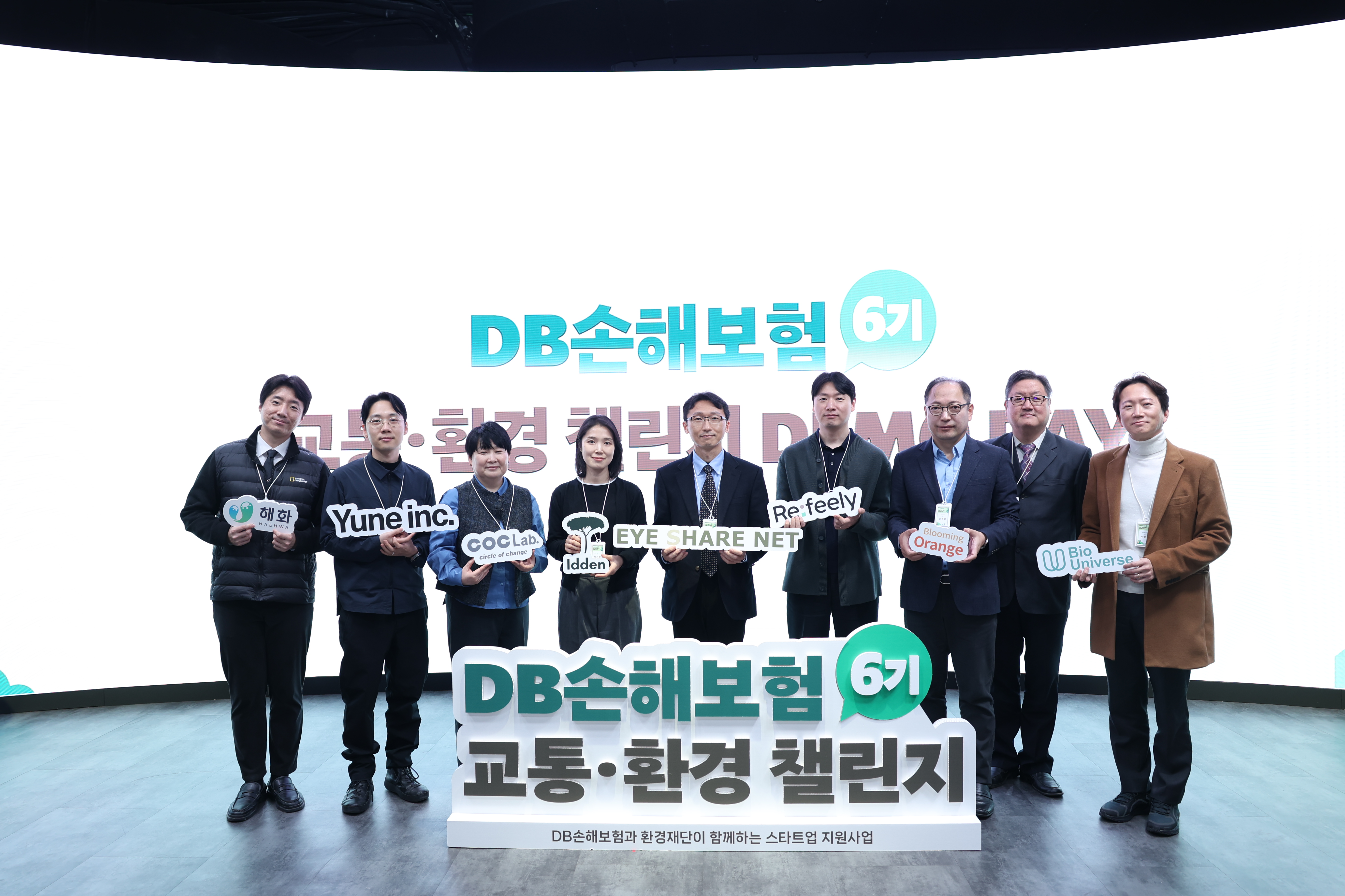 DB손해보험, 교통환경챌린지6기 소셜벤처 컨퍼런스 개최