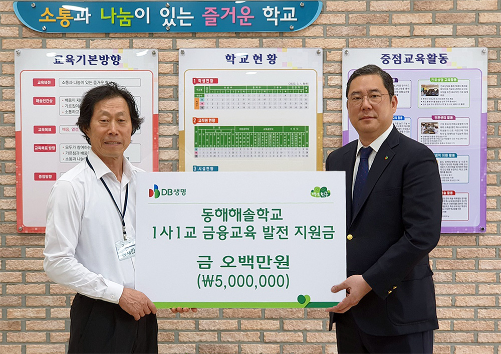 DB생명, 강원도 지역 4개 학교에 1사1교 금융교육 발전 지원금 전달