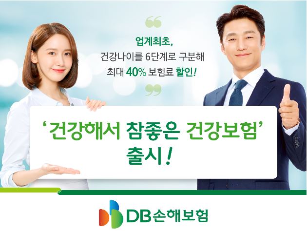 DB손해보험, '건강해서 참좋은 건강보험' 출시