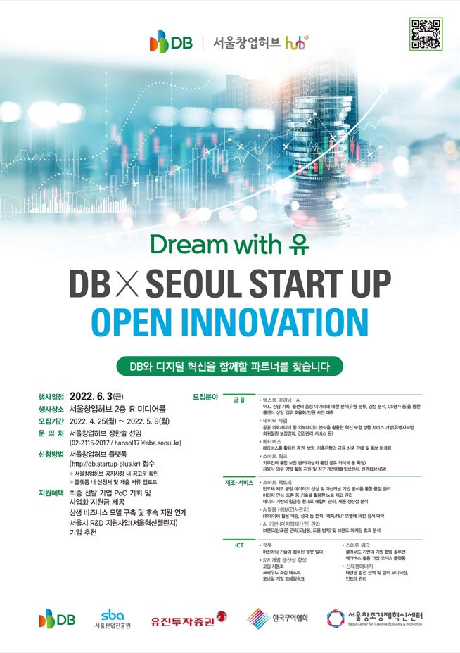 DB Inc., 서울창업허브와 함께 