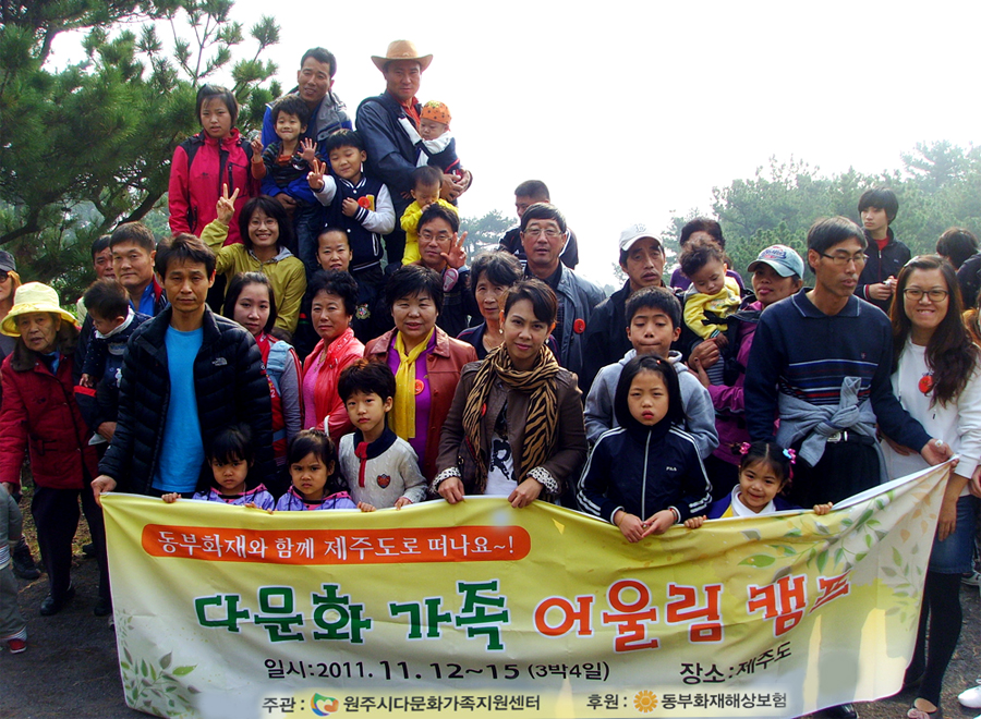 동부화재, 다문화가정 제주도 여행 지원