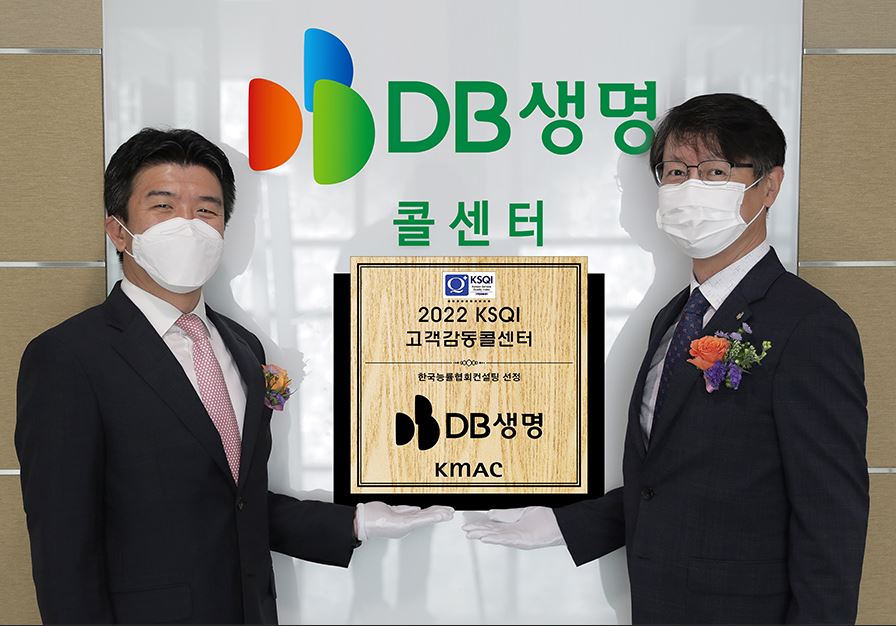 DB생명, KSQI ‘고객감동 콜센터’ 및 7회 연속 ‘한국의 우수콜센터’ 선정