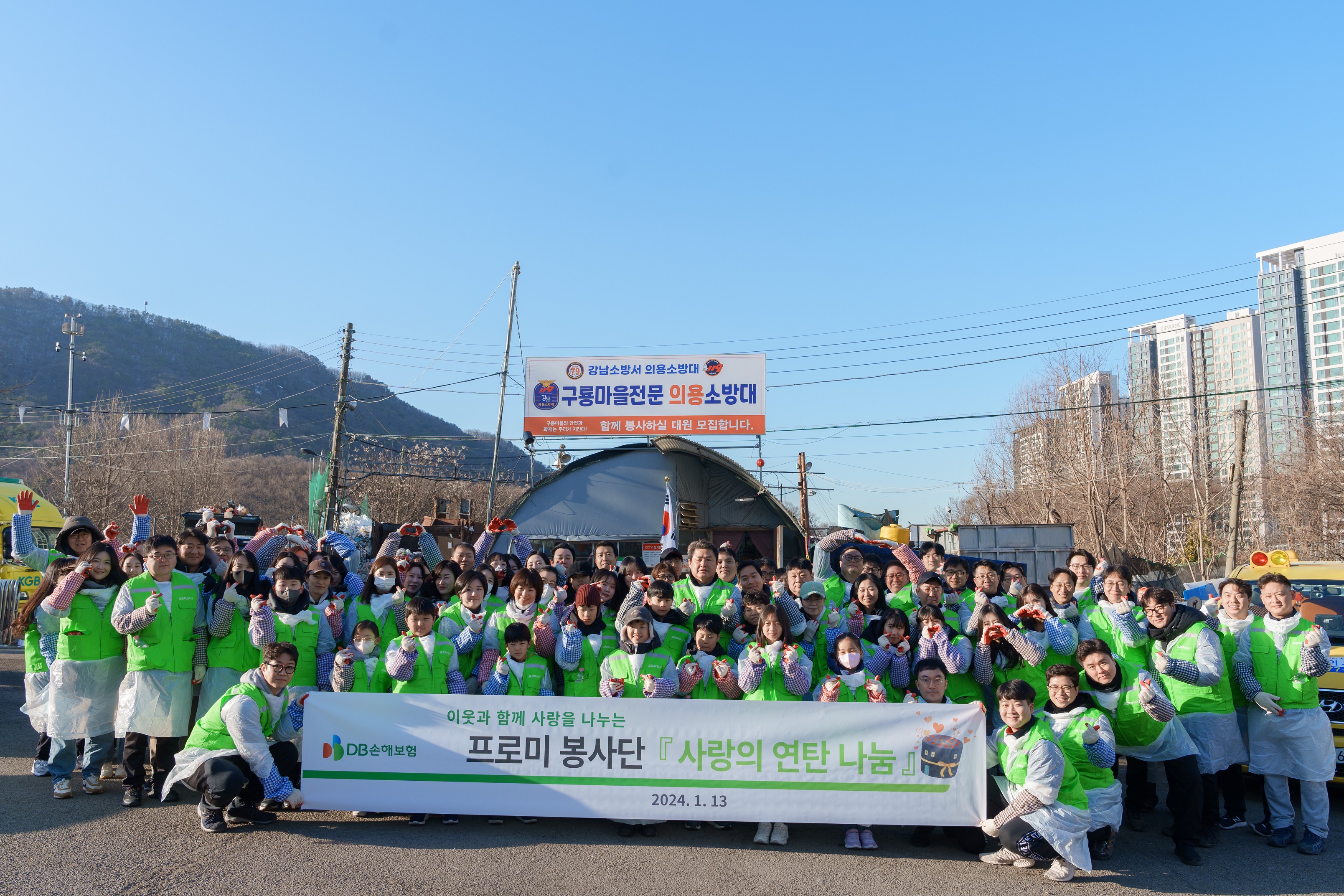 DB손해보험, 사랑의 연탄나눔 봉사활동 실시