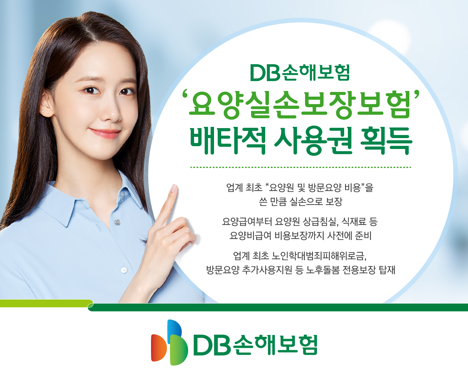 DB손해보험, '요양실손보장보험' 6개월 배타적사용권 획득