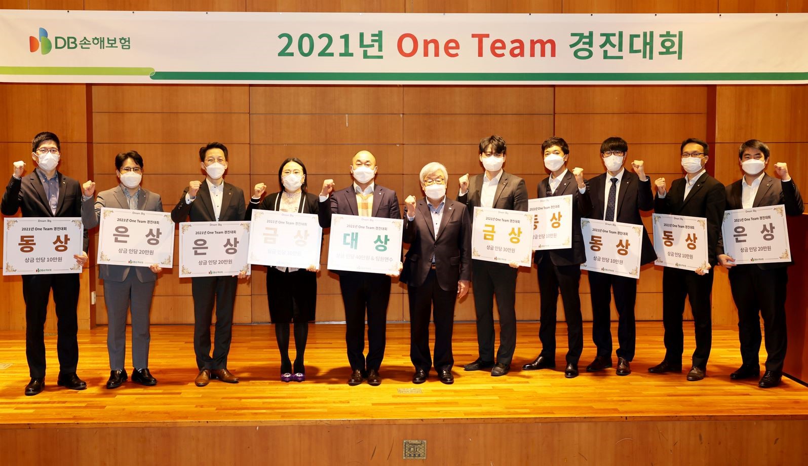 DB손해보험, 제4회 One Team 경진대회 개최