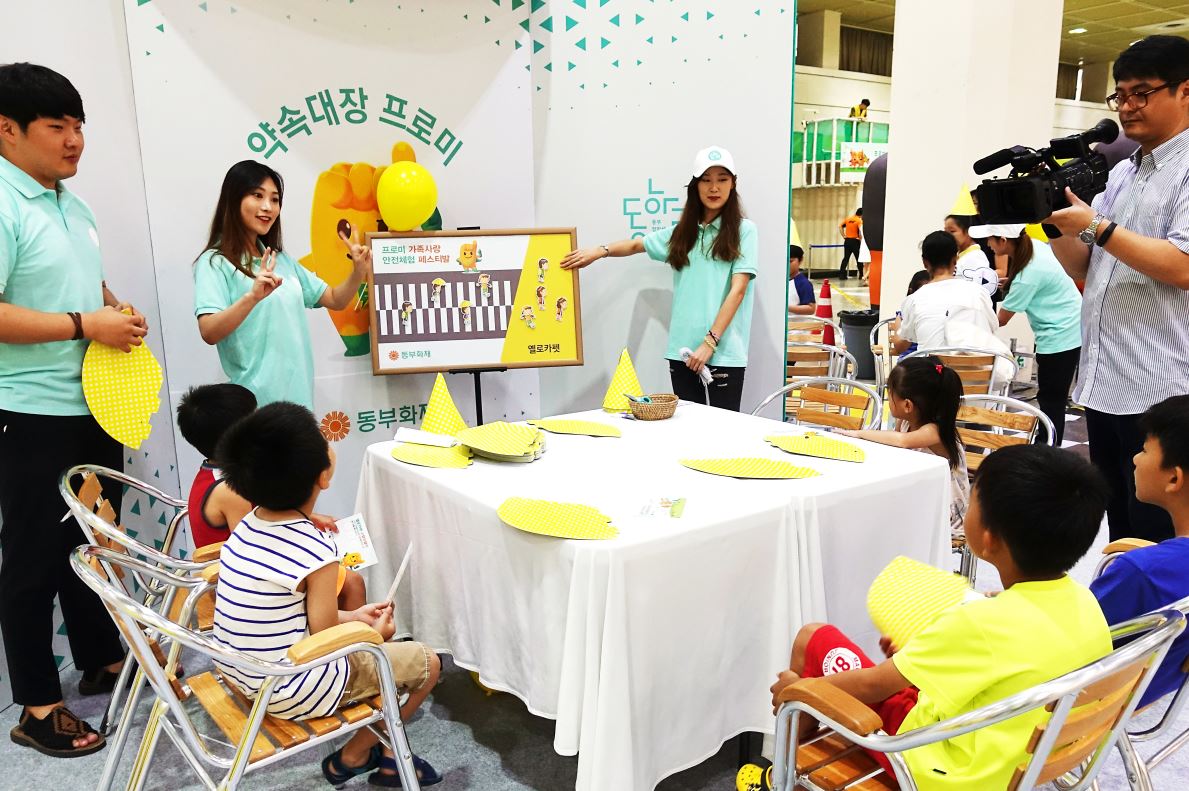 동부화재, ‘가족사랑 안전체험 페스티벌’ 개최